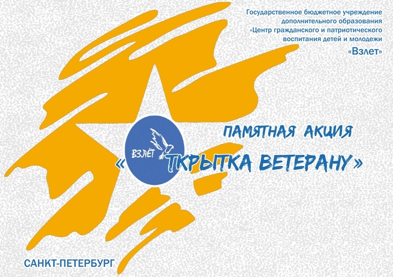 Афиша Акция Открытка ветерану НА САЙТ